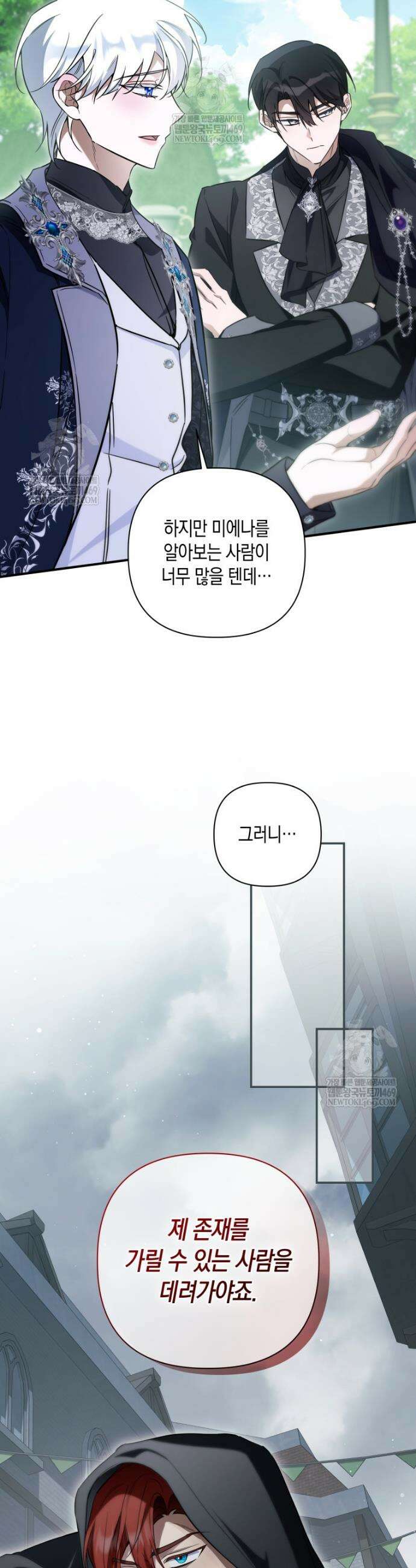 구원이 필요하신가요? 78화 31