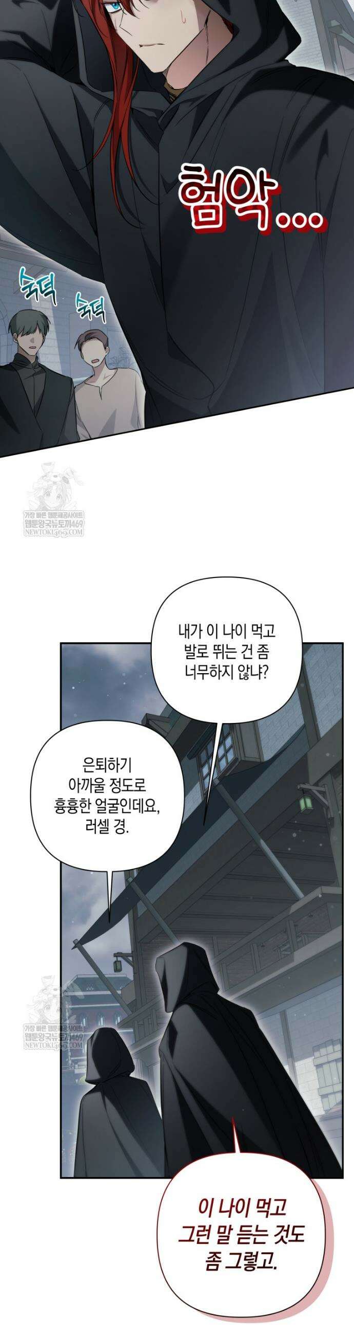 구원이 필요하신가요? 78화 32