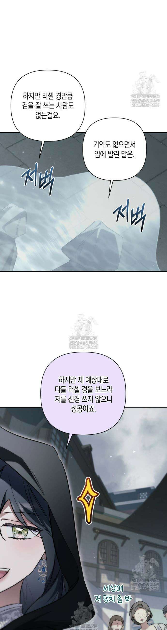 구원이 필요하신가요? 78화 33