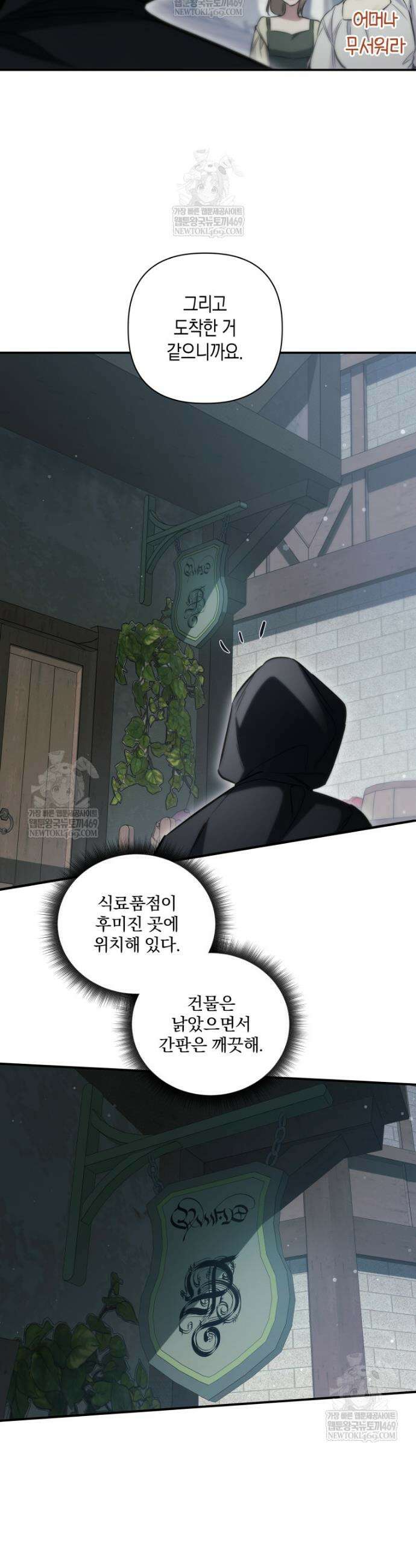 구원이 필요하신가요? 78화 34