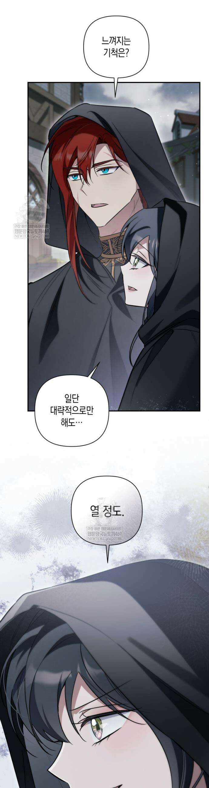 구원이 필요하신가요? 78화 35
