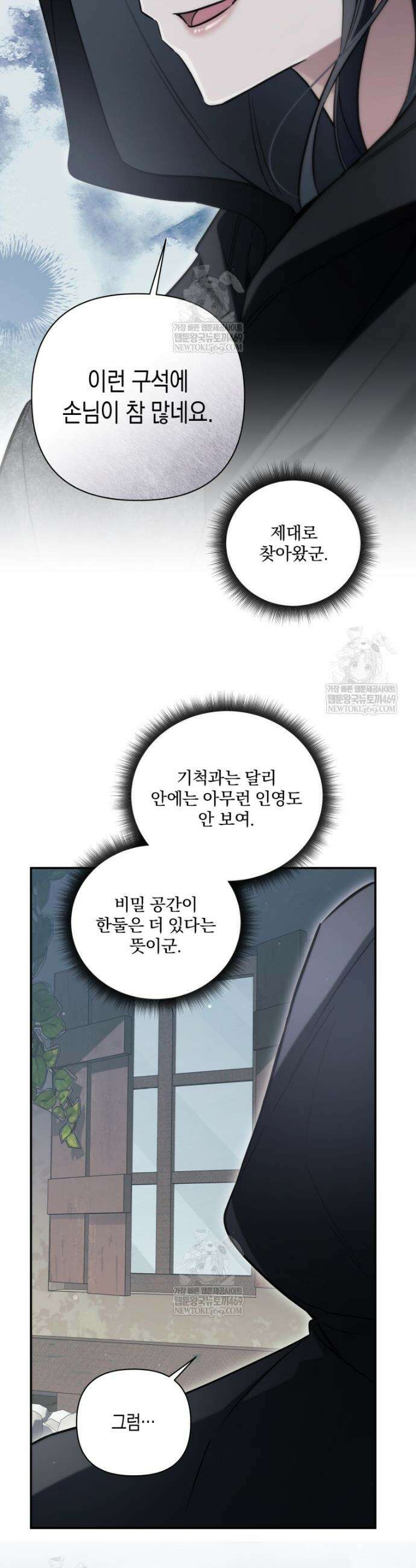 구원이 필요하신가요? 78화 36