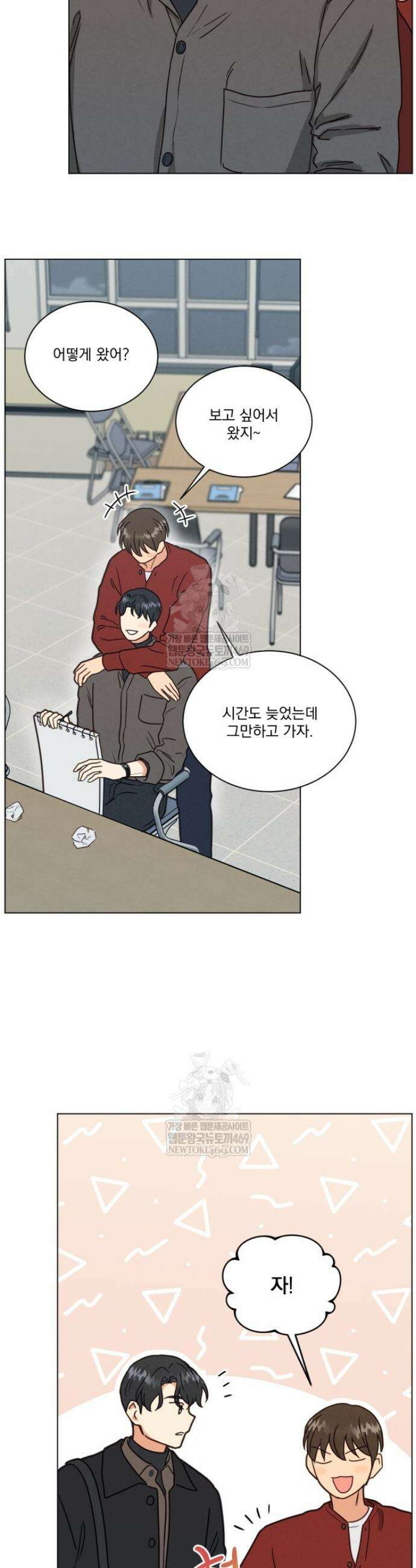 어브노말 룸메이트 98화 3