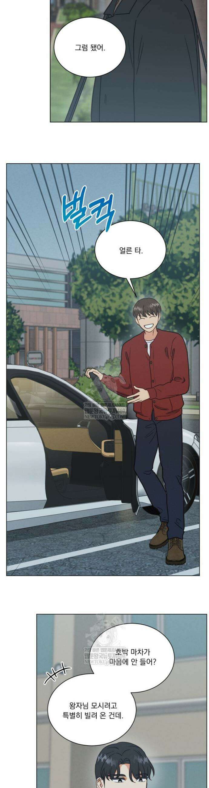 어브노말 룸메이트 98화 5