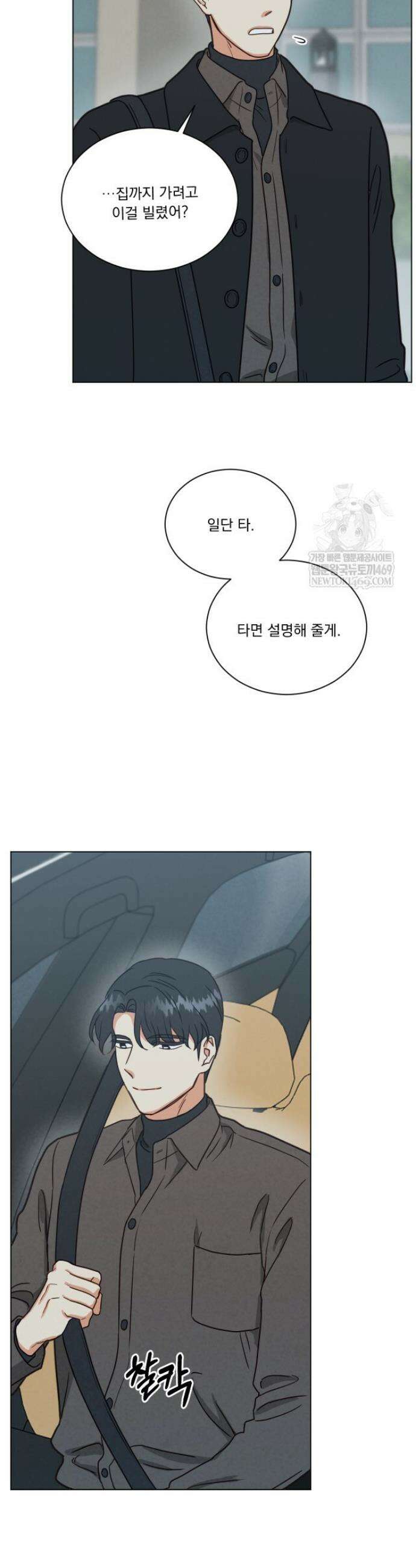 어브노말 룸메이트 98화 6