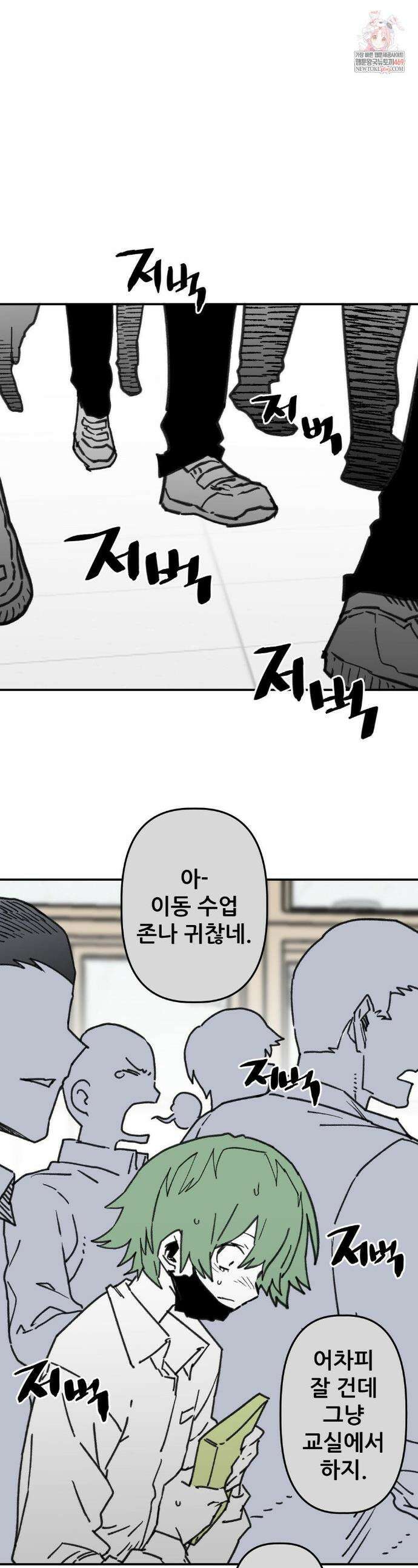 남고 소년 89화 1