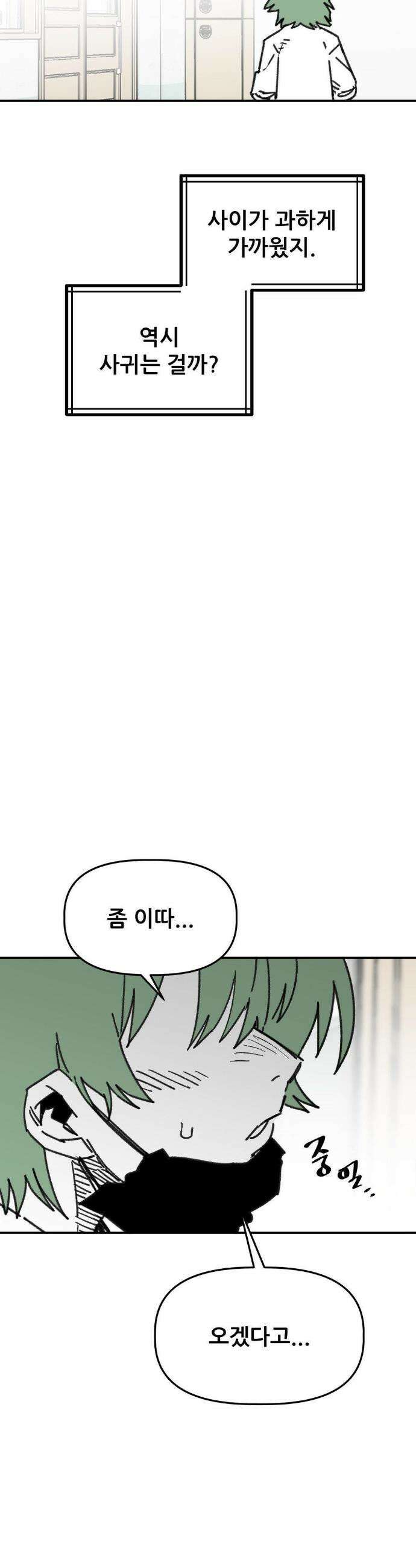 남고 소년 89화 4