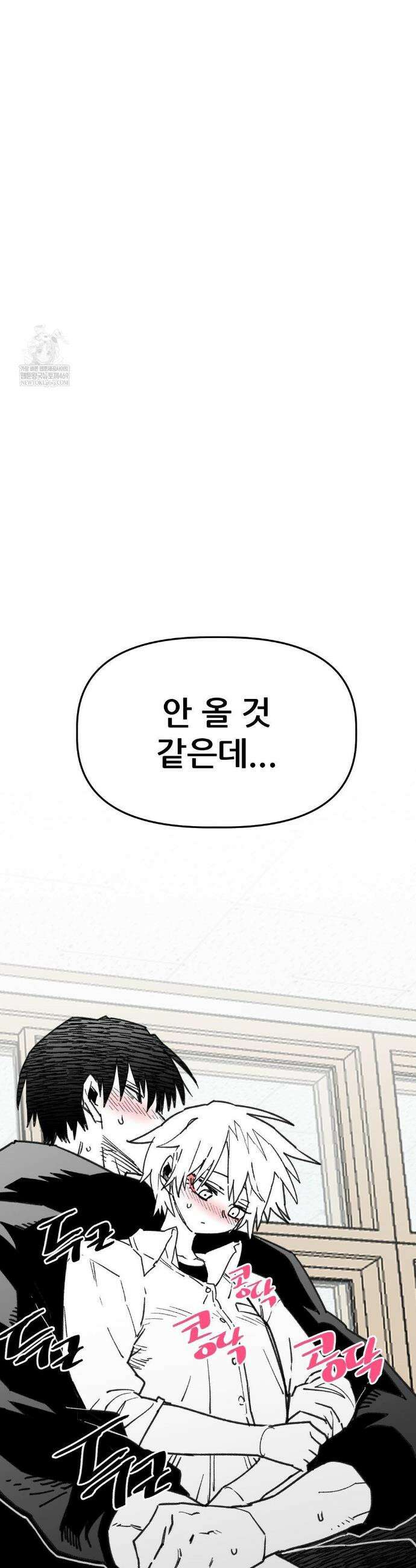 남고 소년 89화 5
