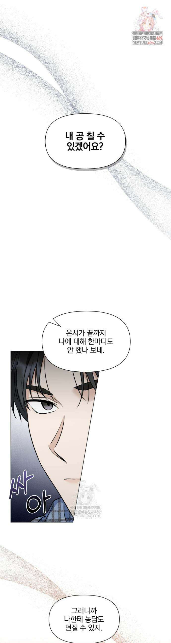 그린라이트 46화 1