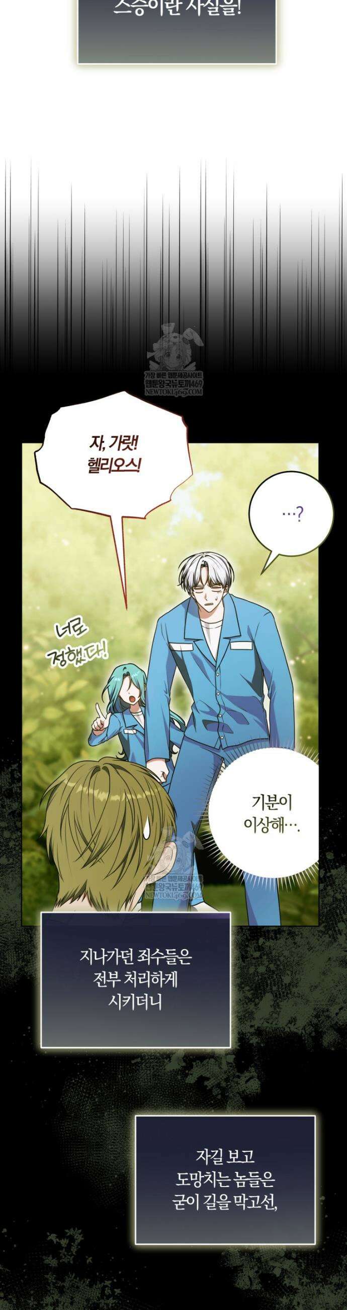 피폐물 감방의 고인물이 되었다 41화 3