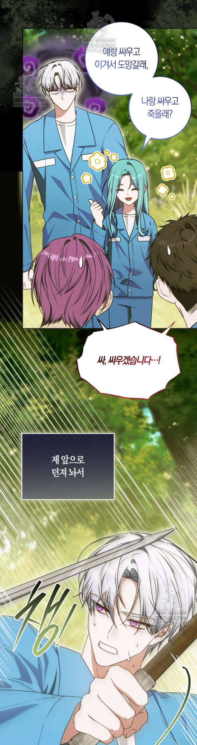 피폐물 감방의 고인물이 되었다 41화 4