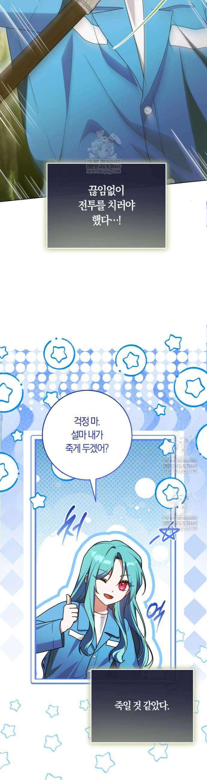피폐물 감방의 고인물이 되었다 41화 5