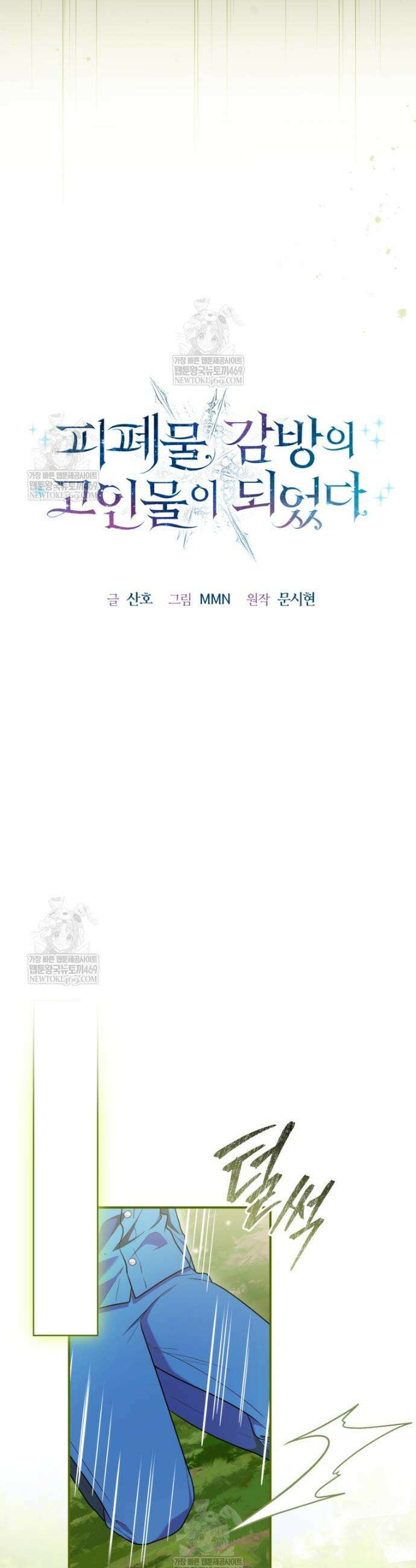 피폐물 감방의 고인물이 되었다 41화 7
