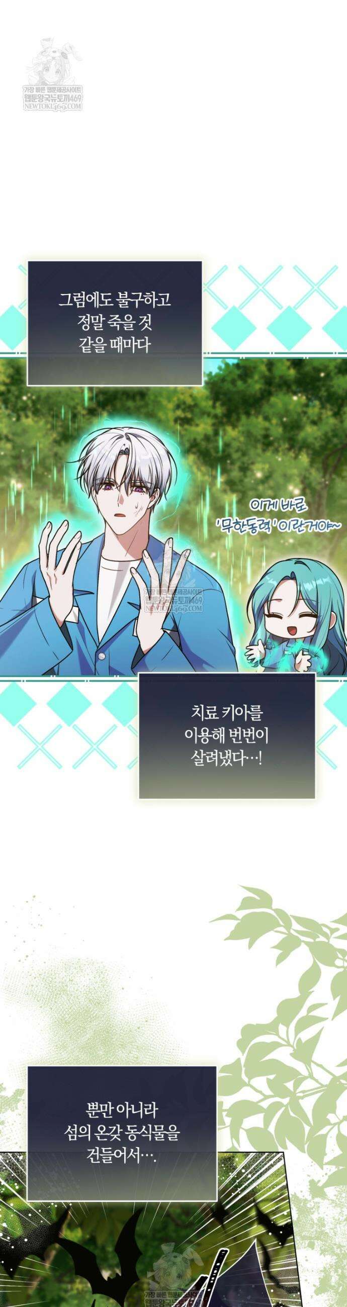 피폐물 감방의 고인물이 되었다 41화 11