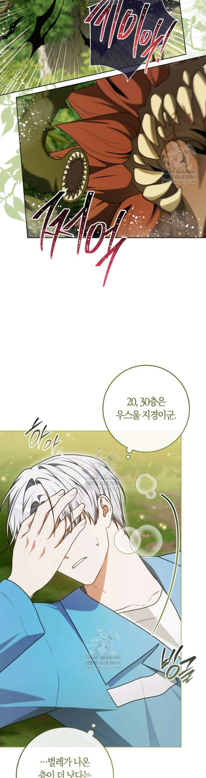 피폐물 감방의 고인물이 되었다 41화 12