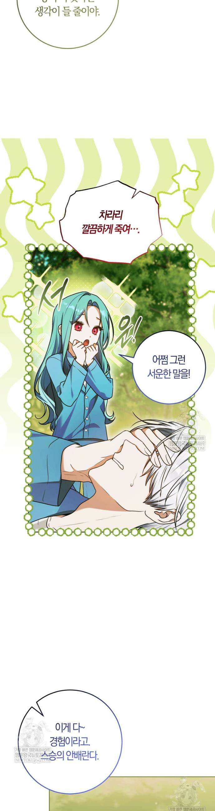 피폐물 감방의 고인물이 되었다 41화 13