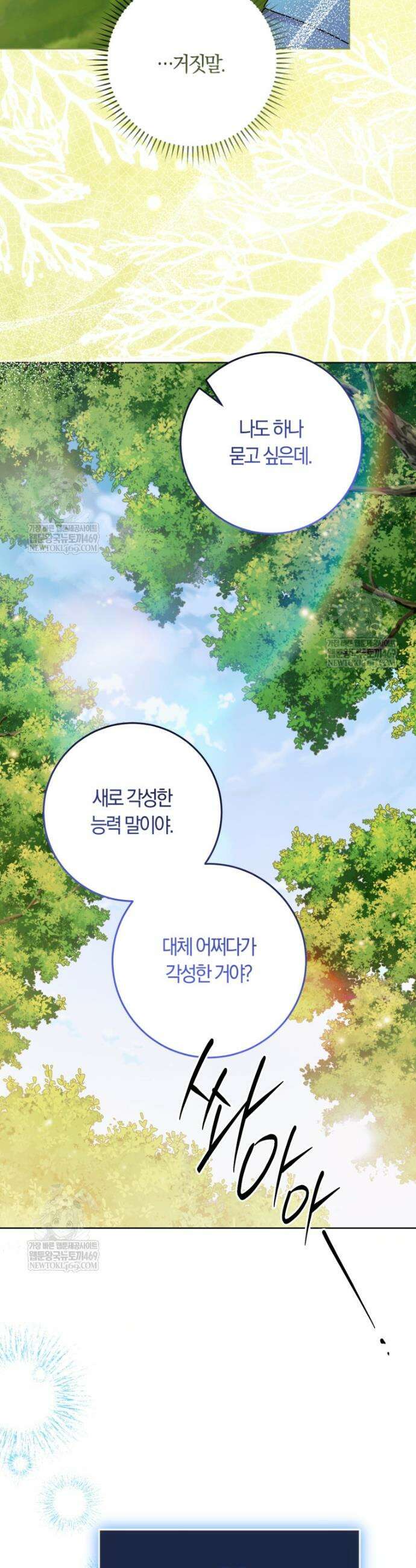 피폐물 감방의 고인물이 되었다 41화 21