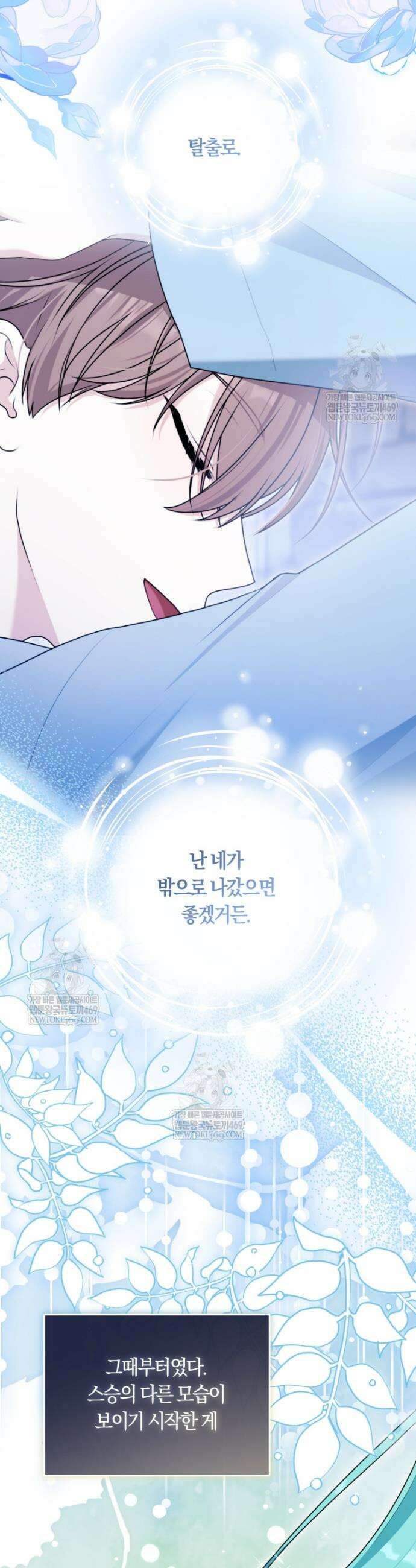피폐물 감방의 고인물이 되었다 41화 24