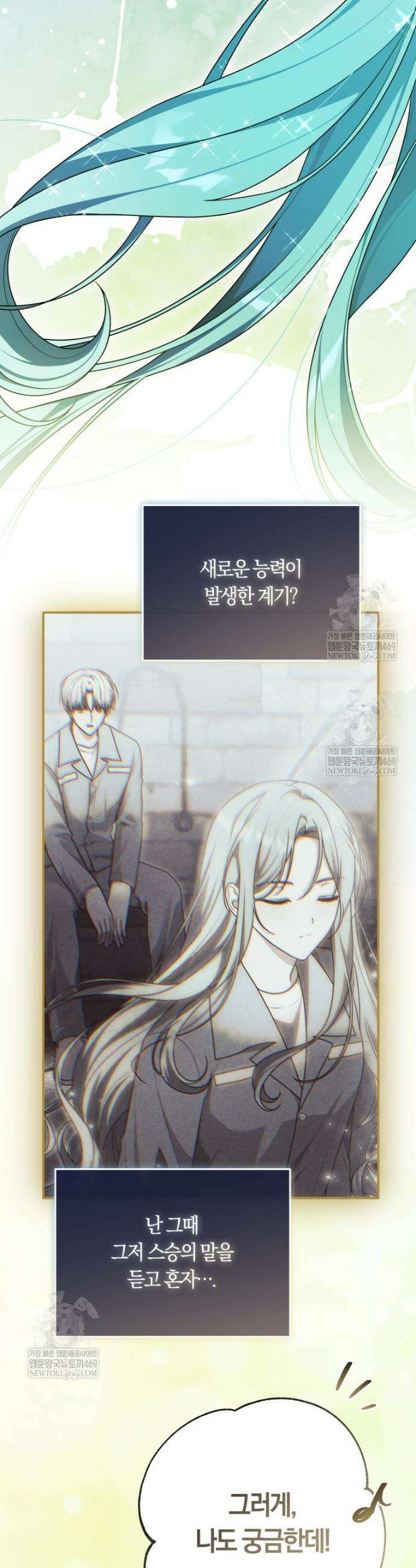 피폐물 감방의 고인물이 되었다 41화 25