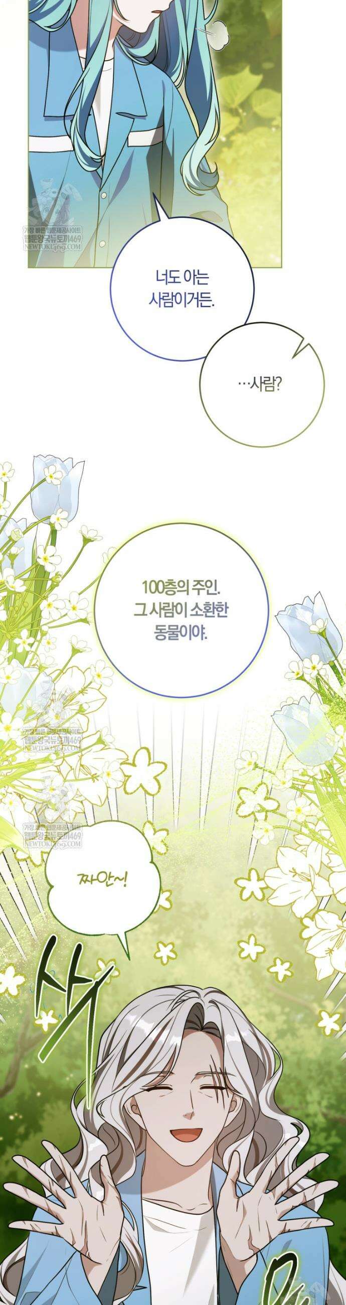 피폐물 감방의 고인물이 되었다 41화 30