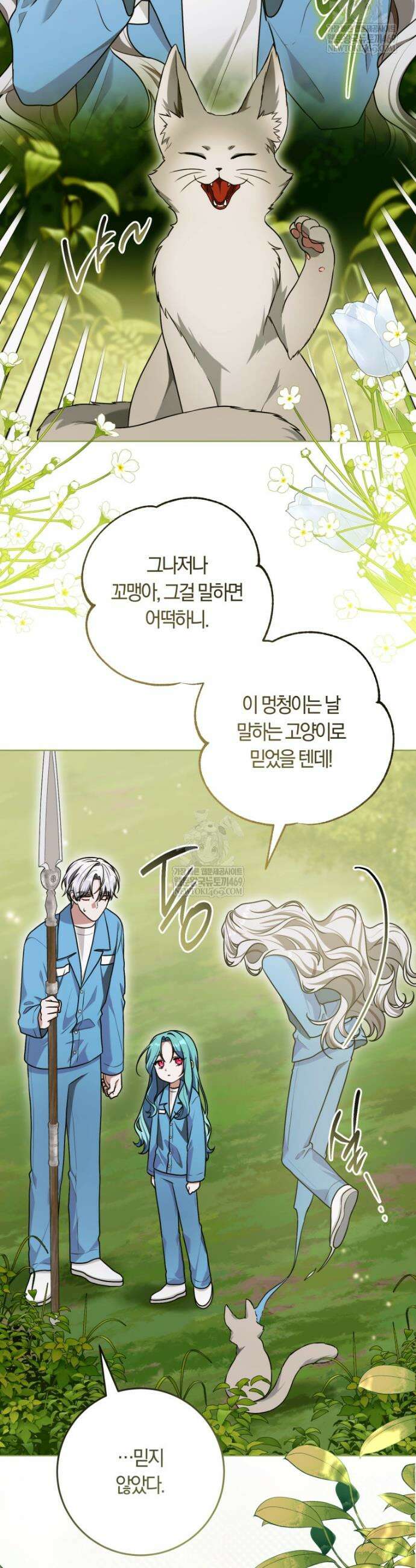 피폐물 감방의 고인물이 되었다 41화 31