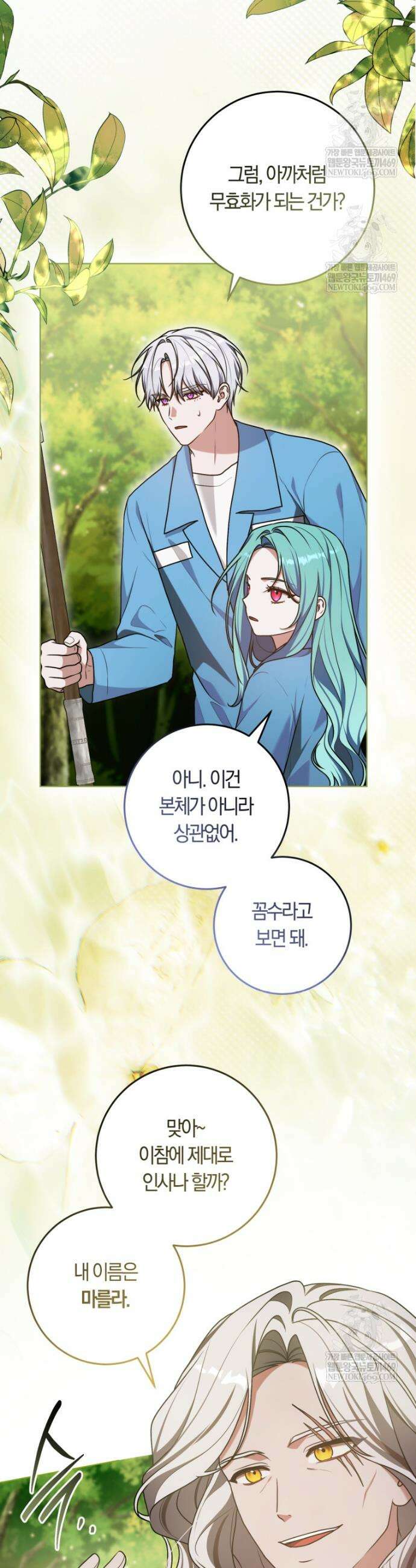 피폐물 감방의 고인물이 되었다 41화 32