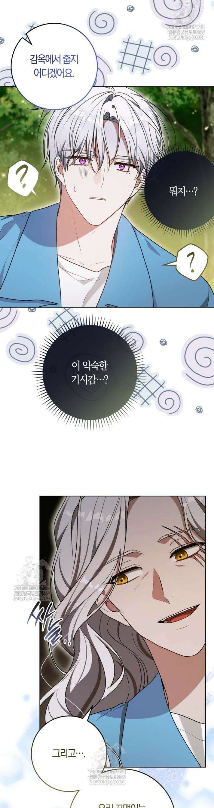 피폐물 감방의 고인물이 되었다 41화 35
