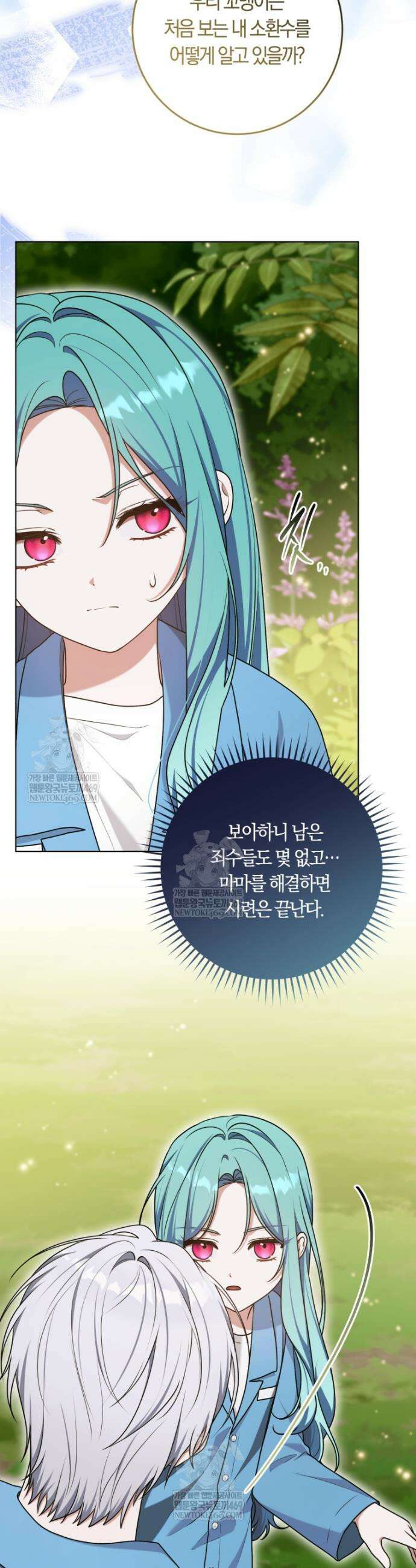 피폐물 감방의 고인물이 되었다 41화 36