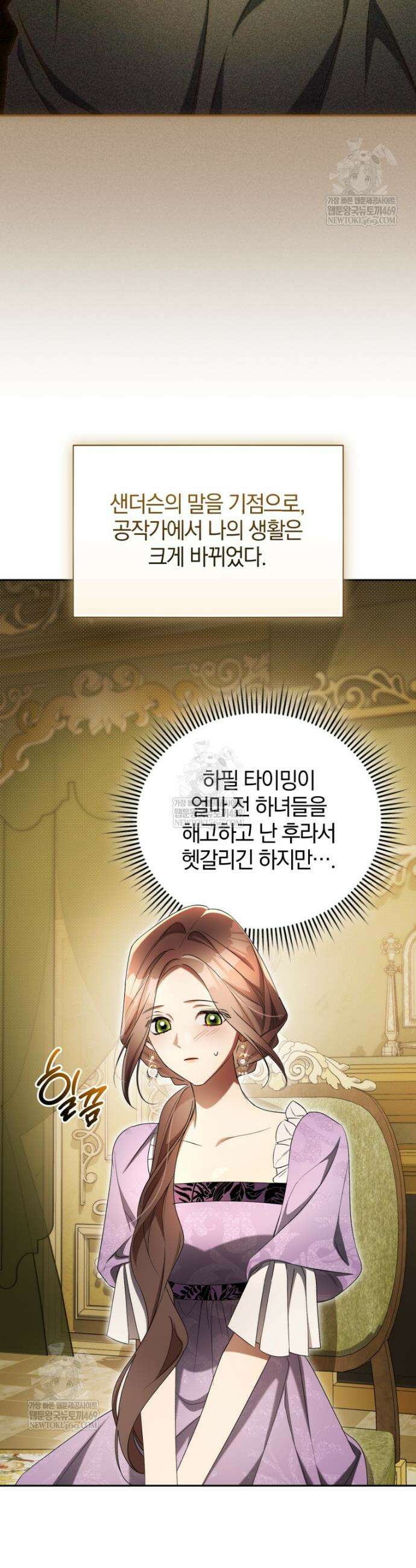 오만한 후회 28화 4