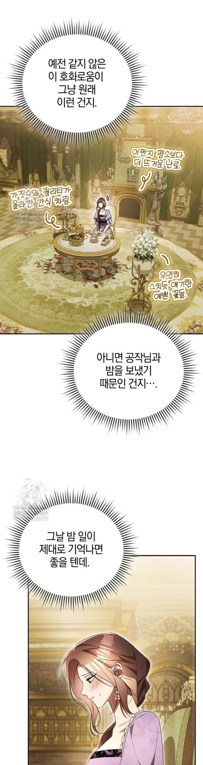오만한 후회 28화 5