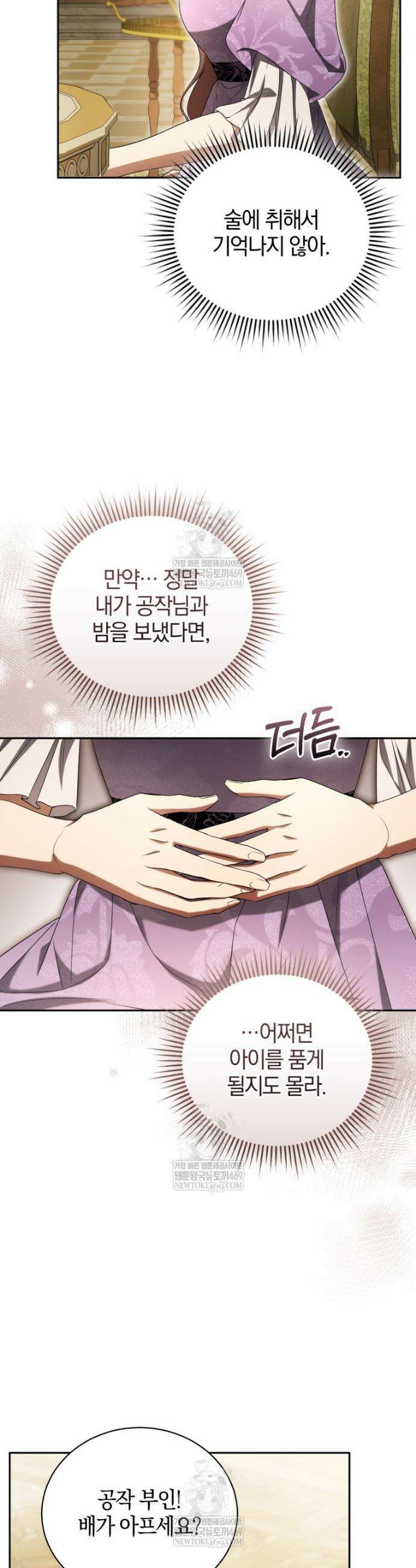 오만한 후회 28화 6