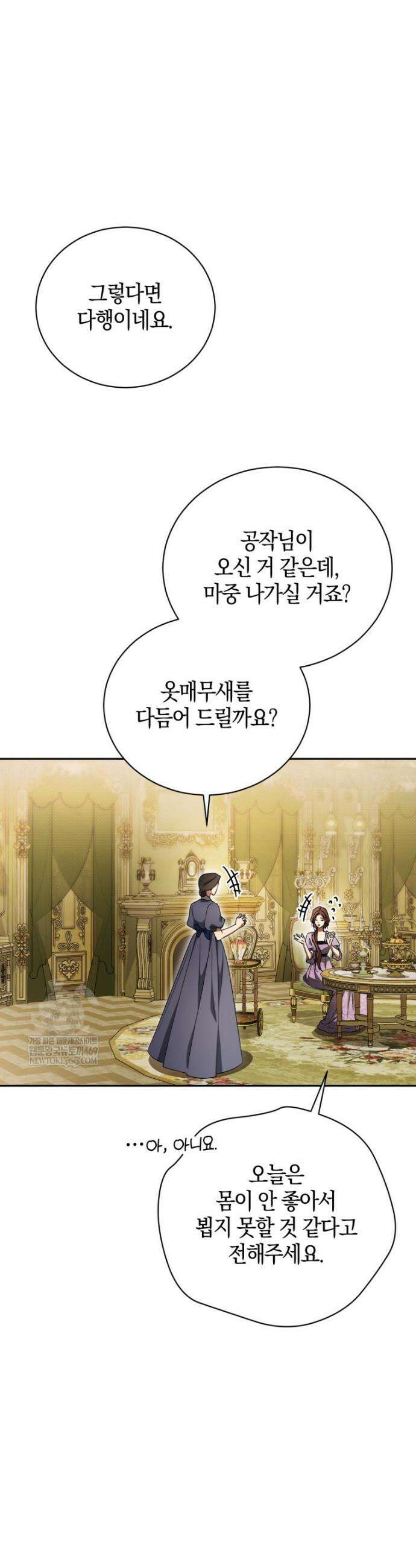 오만한 후회 28화 8