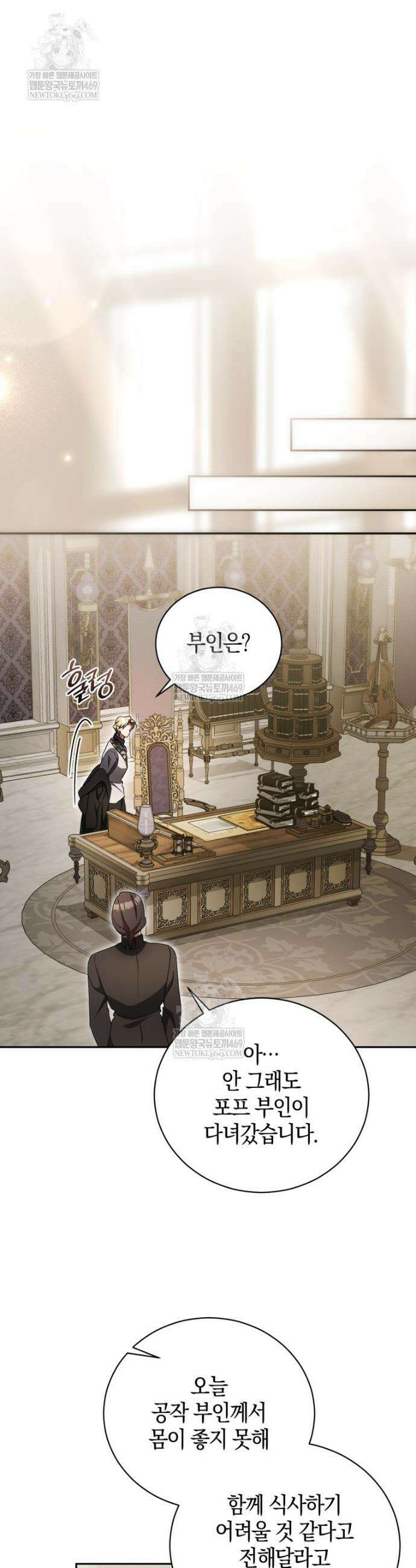 오만한 후회 28화 9