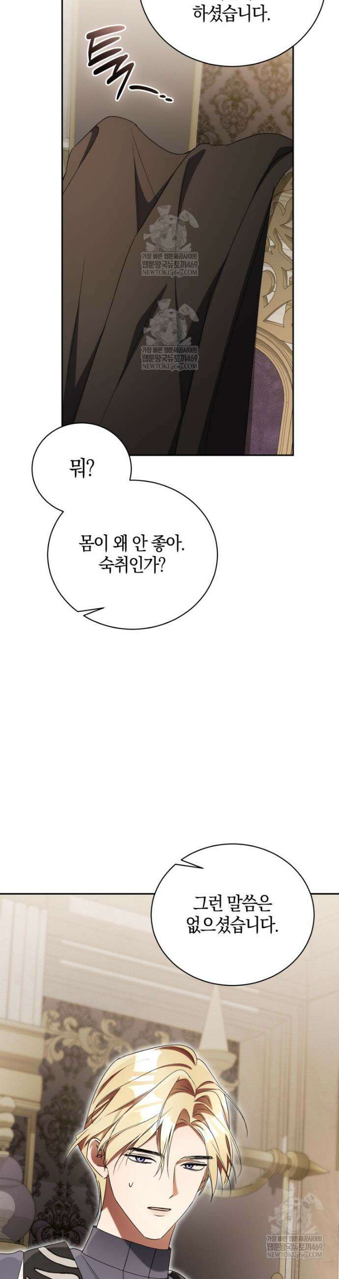 오만한 후회 28화 10