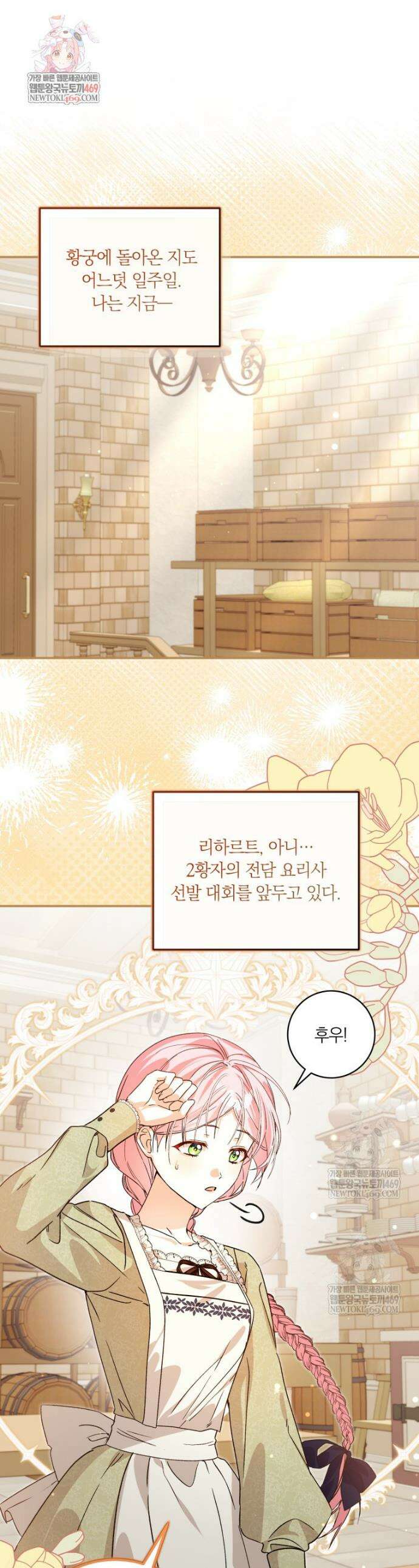 흑막의 전담 요리사가 되어버렸다 26화 1