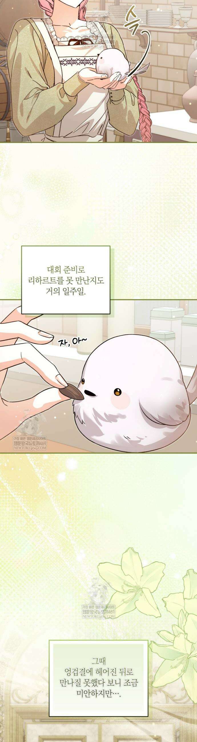 흑막의 전담 요리사가 되어버렸다 26화 5