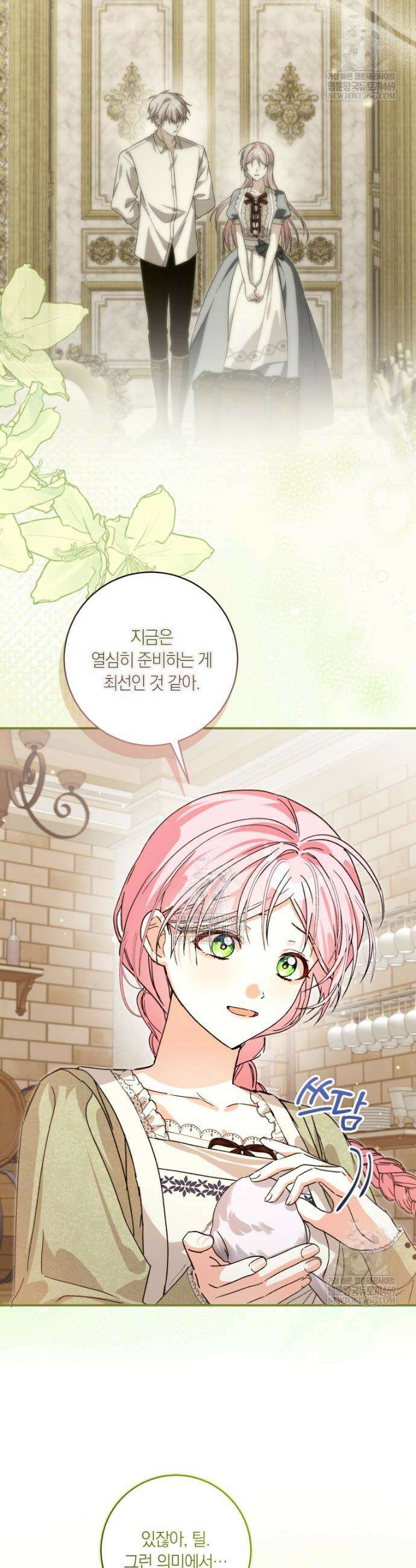 흑막의 전담 요리사가 되어버렸다 26화 6