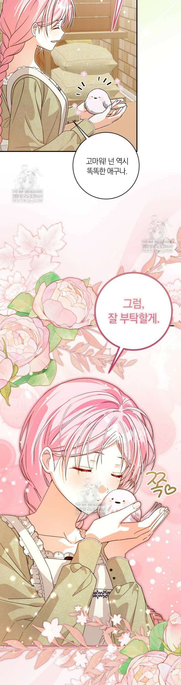 흑막의 전담 요리사가 되어버렸다 26화 8