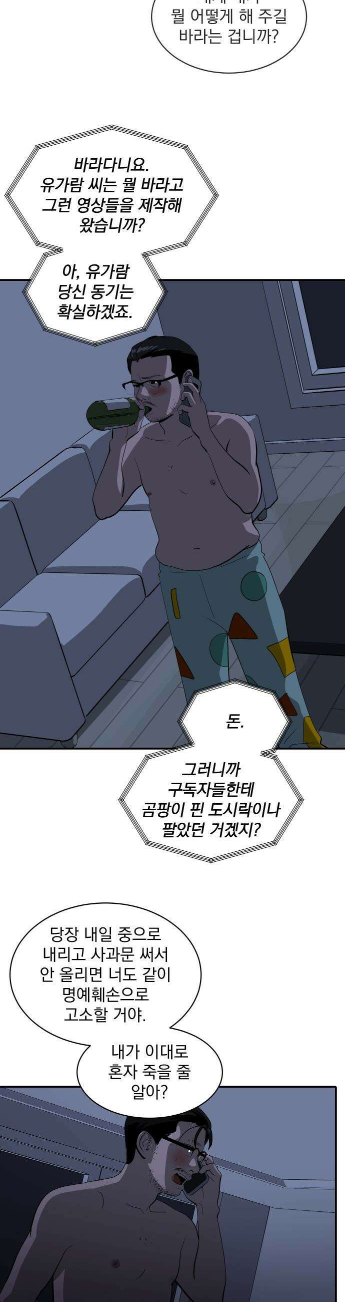 수희0(tngmlek0) - 228화 12