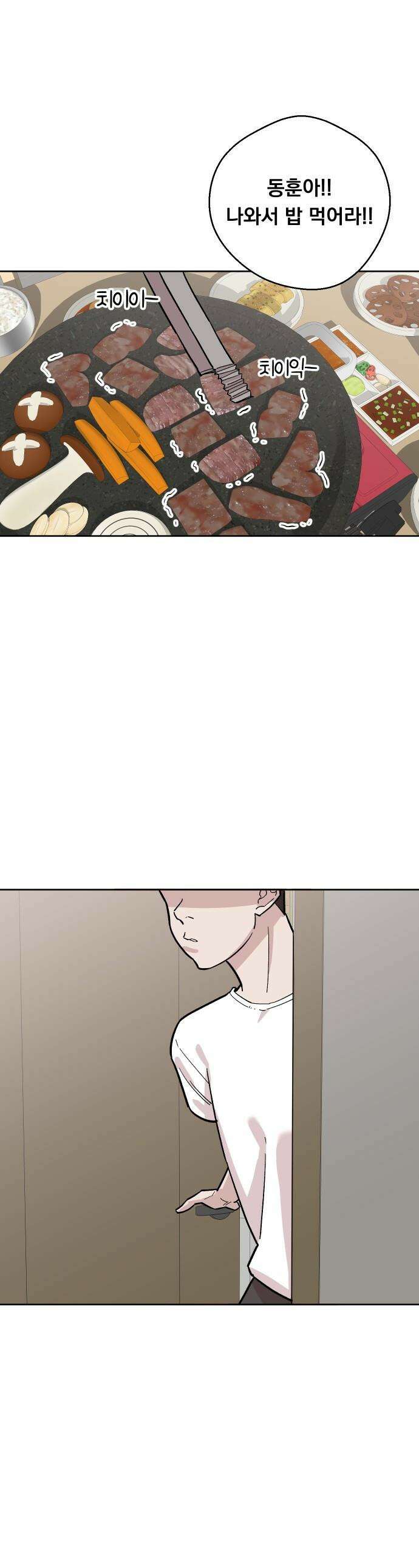 20 중반, 성공이란 무엇인가 - 8화 - 동훈이의 각성 1