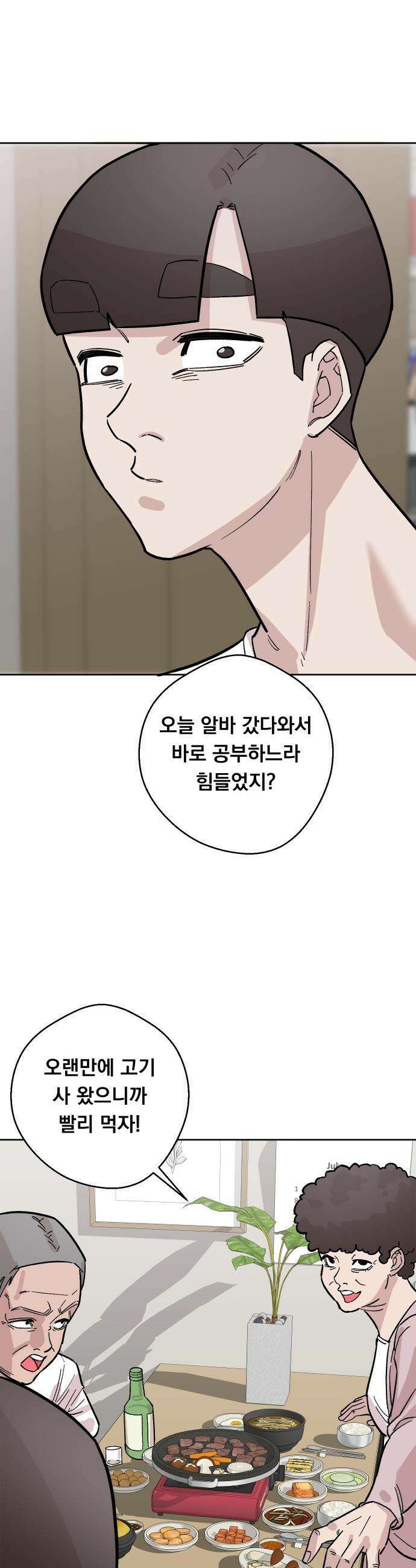 20 중반, 성공이란 무엇인가 - 8화 - 동훈이의 각성 2
