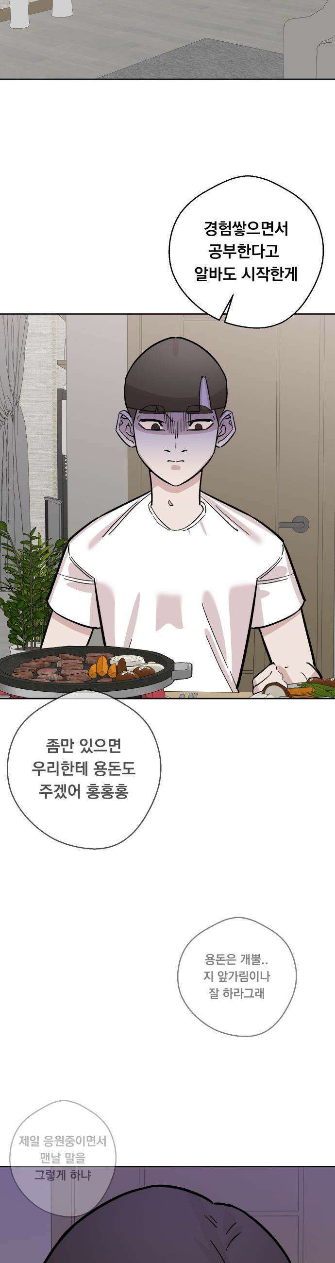 20 중반, 성공이란 무엇인가 - 8화 - 동훈이의 각성 4