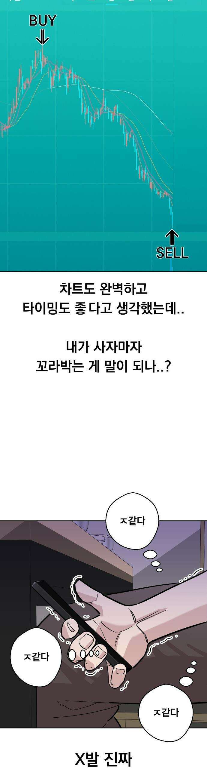 20 중반, 성공이란 무엇인가 - 8화 - 동훈이의 각성 6