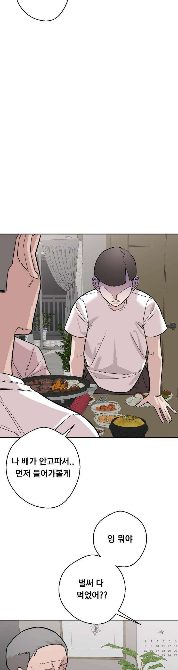 20 중반, 성공이란 무엇인가 - 8화 - 동훈이의 각성 9