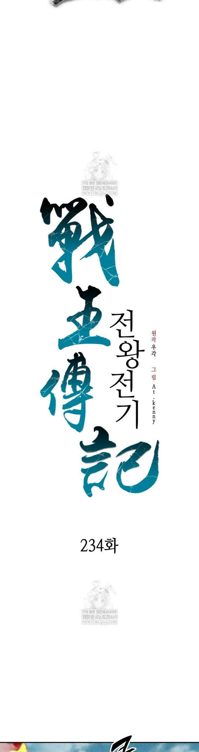 전왕전기 234화 3