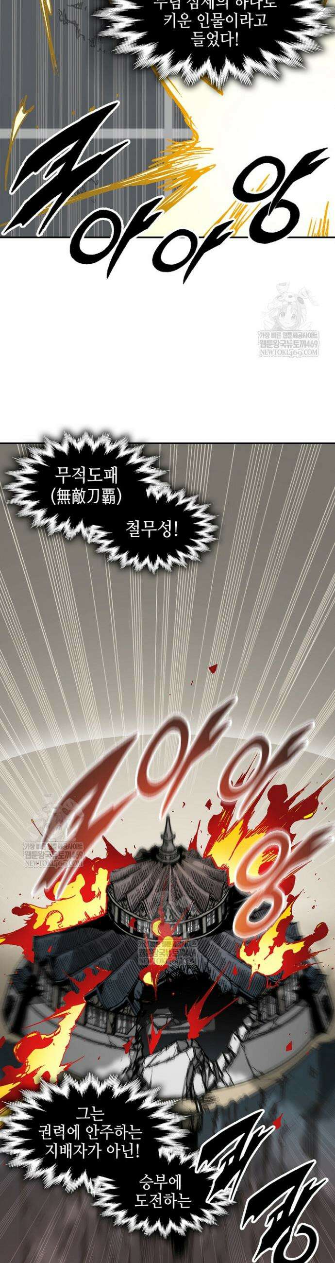 전왕전기 234화 8