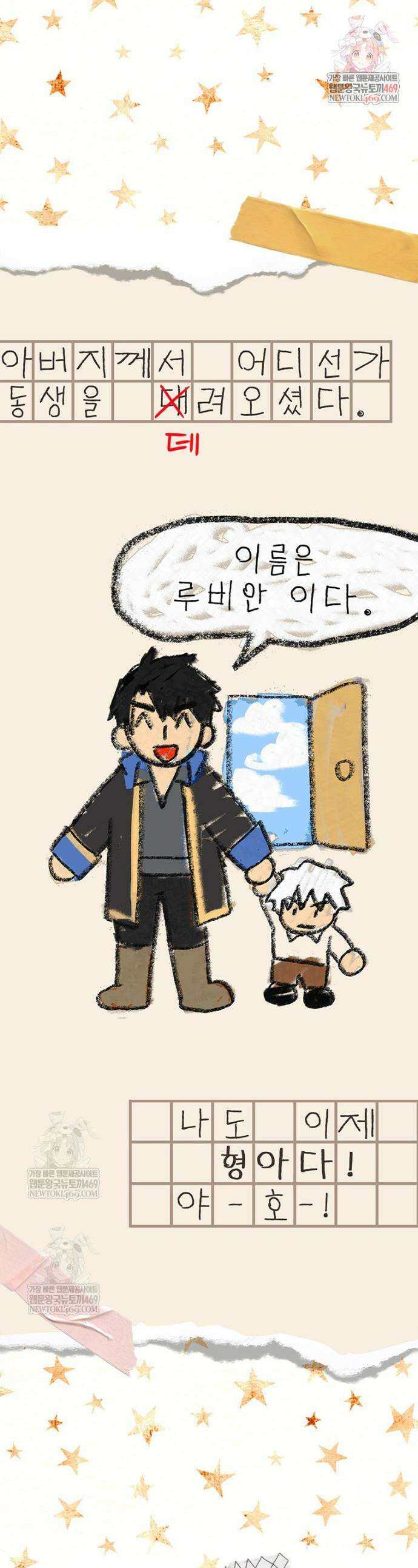 막내가 뭔갈 많이 숨김 1화 1