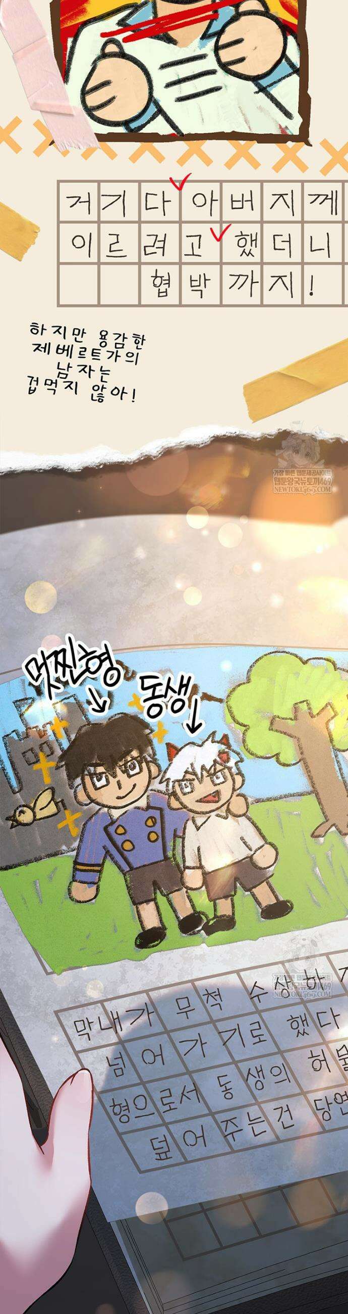 막내가 뭔갈 많이 숨김 1화 3