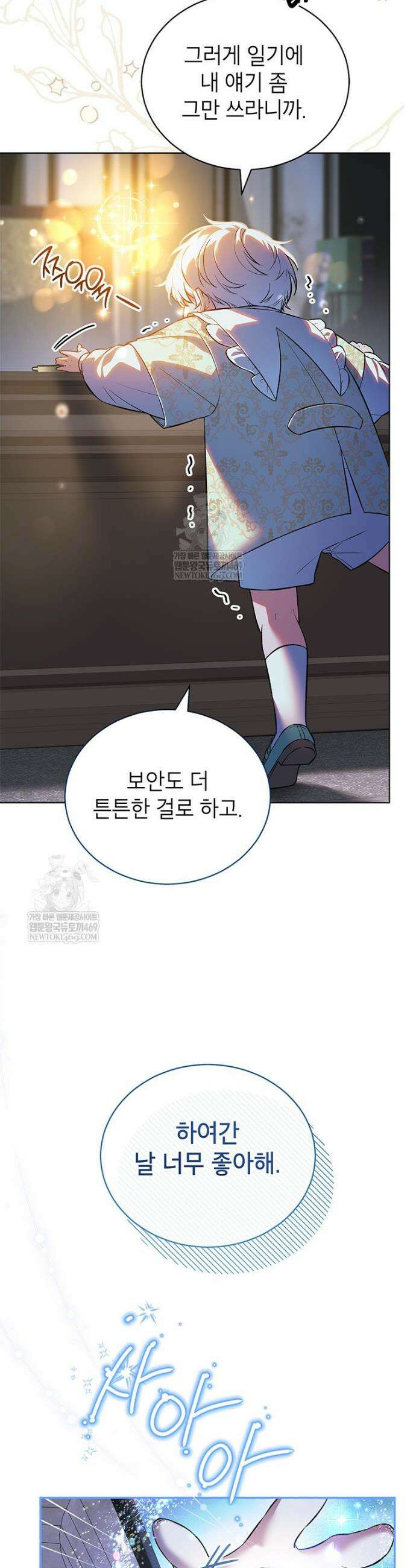 막내가 뭔갈 많이 숨김 1화 7