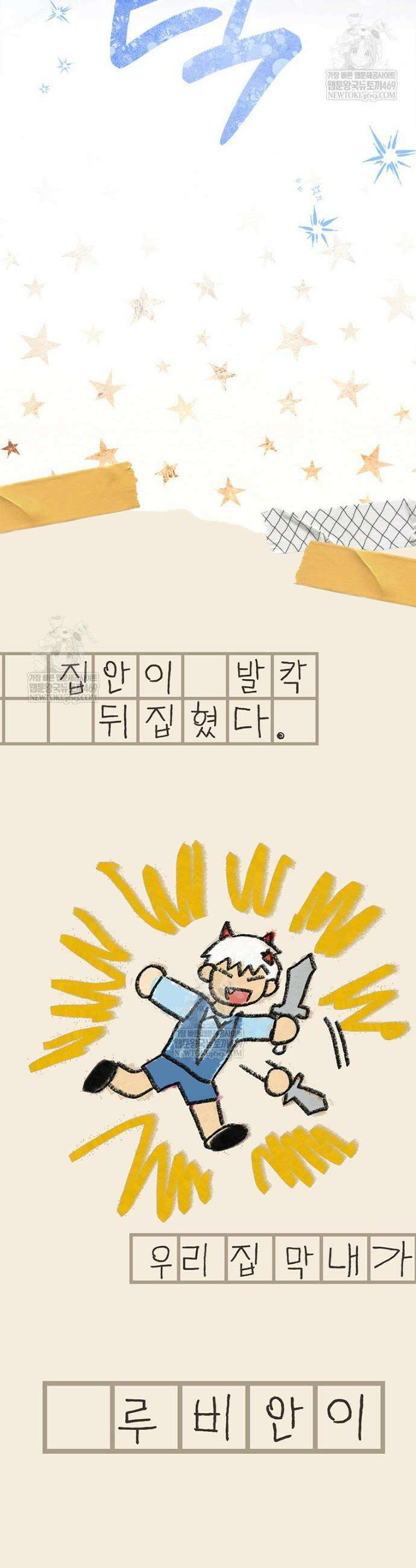 막내가 뭔갈 많이 숨김 1화 9